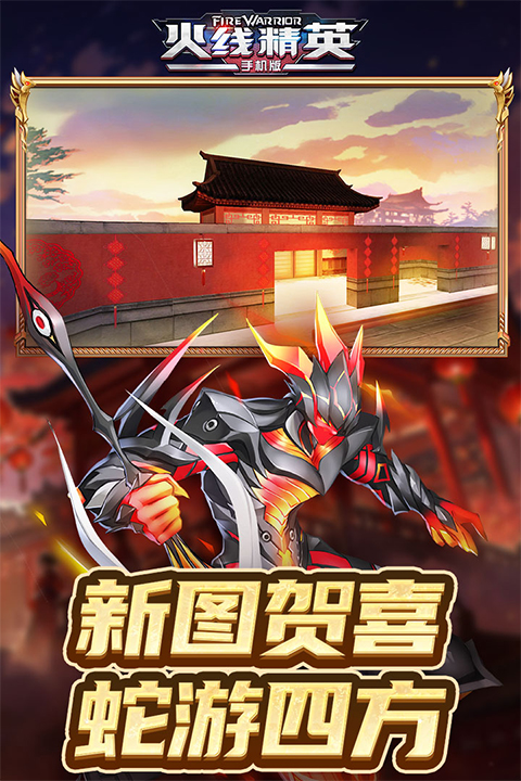 火线精英手游官方版