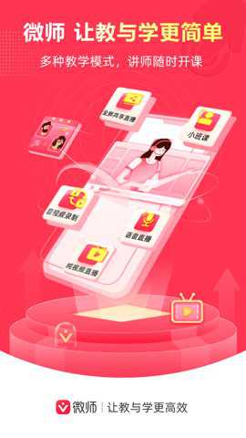 微师app手机版