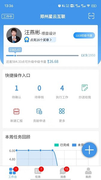 慧企星助app手机版