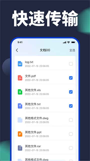 换机搬家助手app安卓版