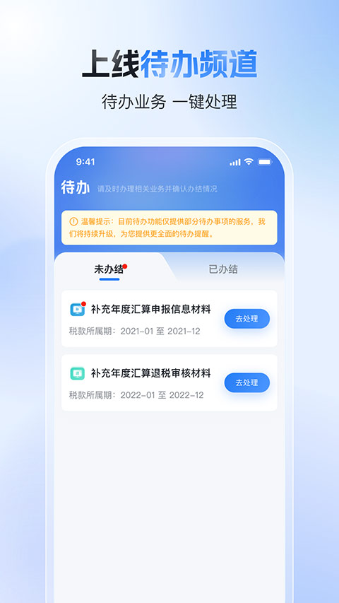 个人所得税app最新版