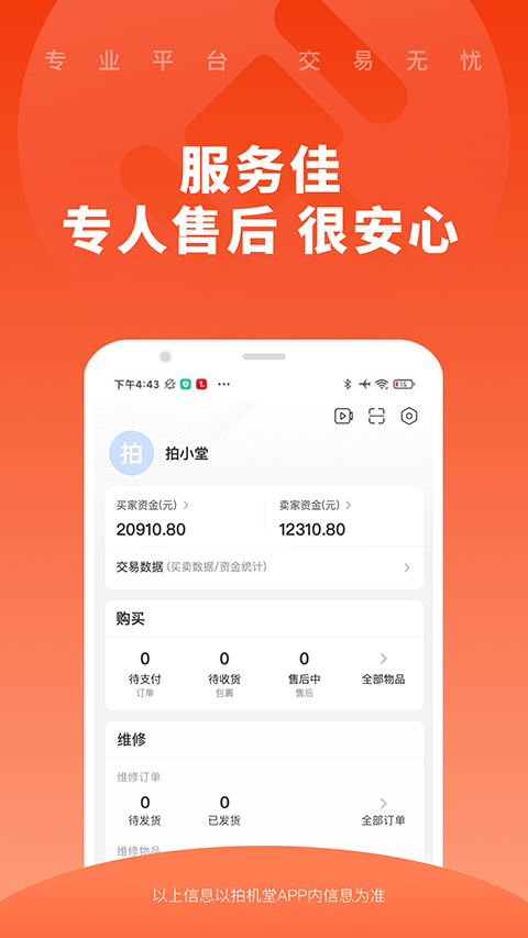 拍机堂app手机版
