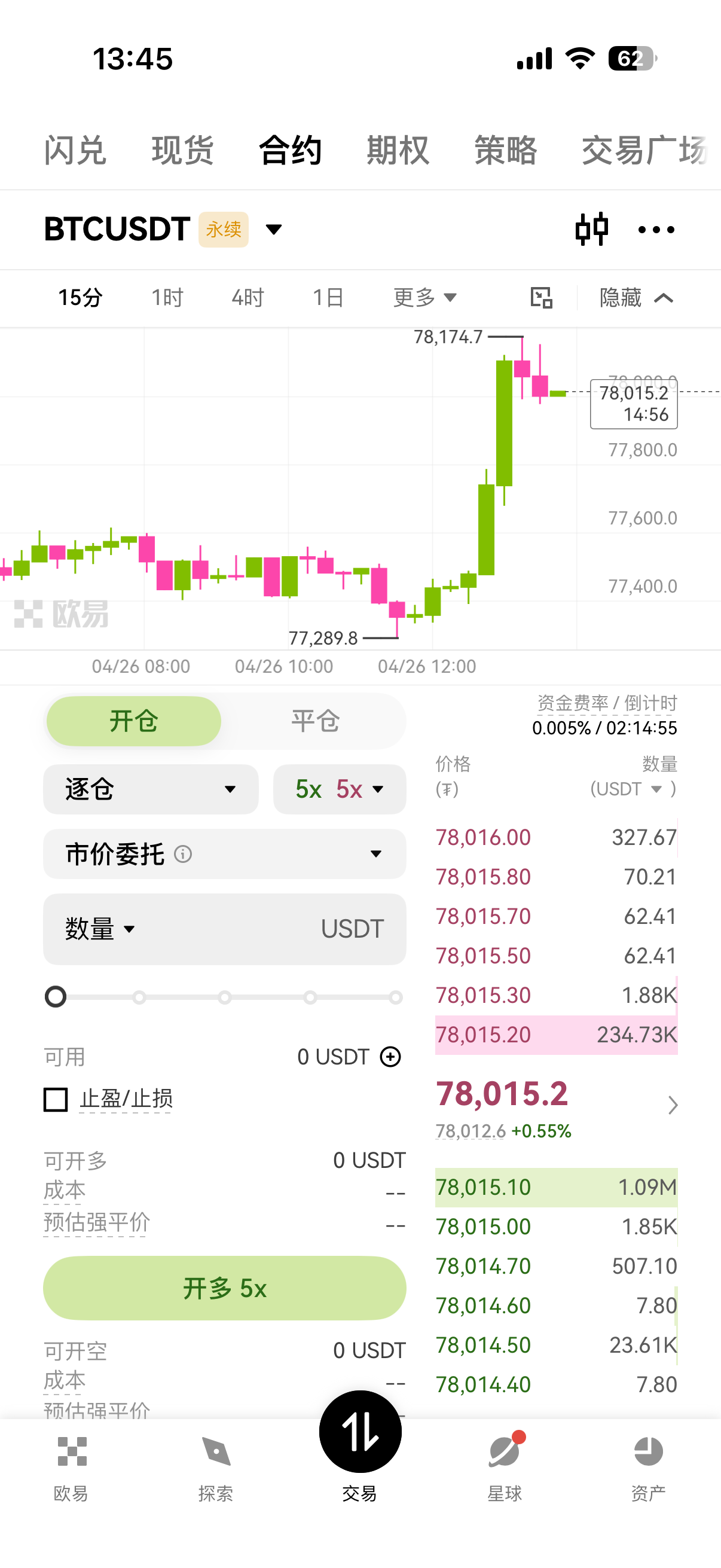 永续合约app