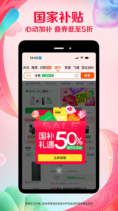 手机淘宝
