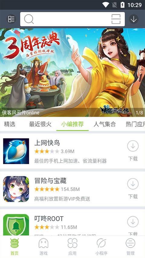 木蚂蚁应用市场app官方版