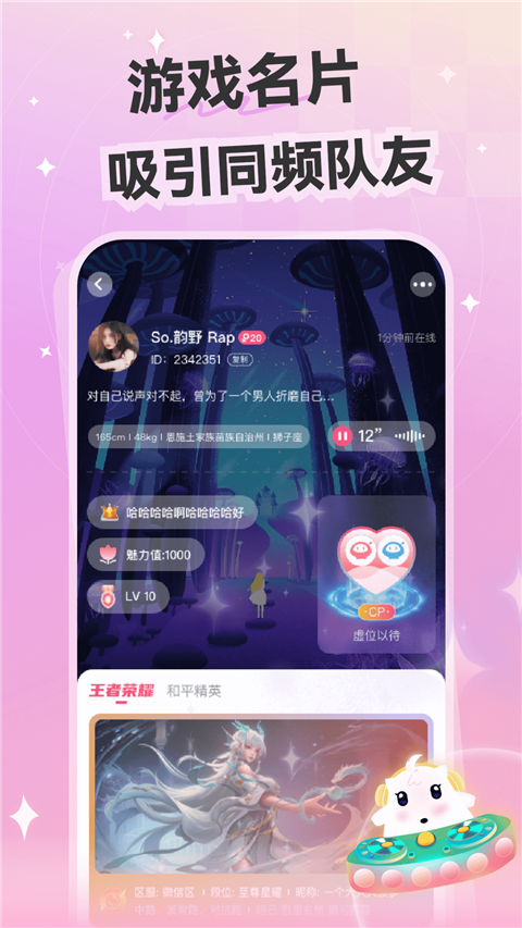 心动开黑