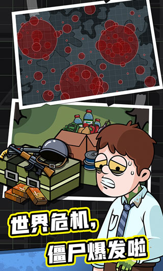 建造避难所：抵御僵尸突袭