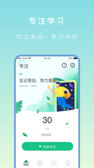 专注学习app安卓版