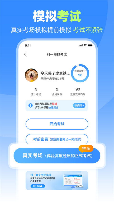 车轮驾考通app安卓版