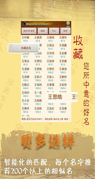 周易八字取名起名字app最新版