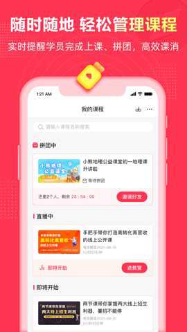 微师app手机版