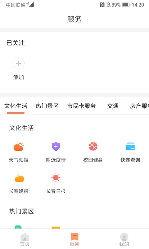 长春市民卡
