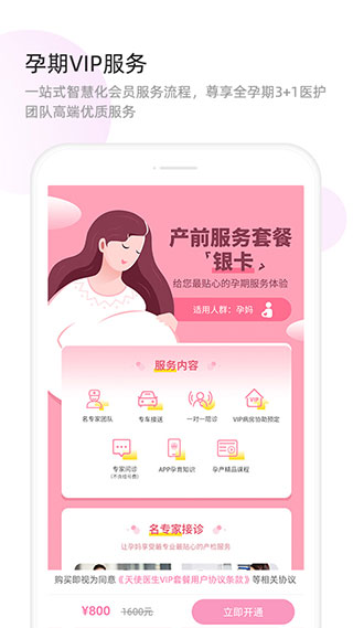 天使医生app最新版