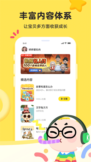 凯叔乐读app最新版