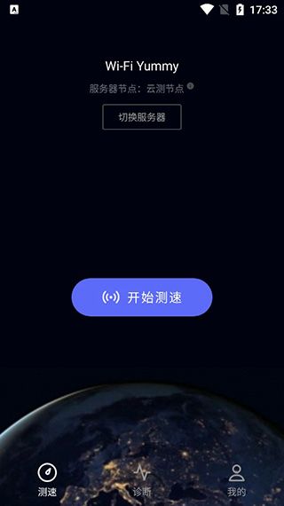 一键测速app官方版