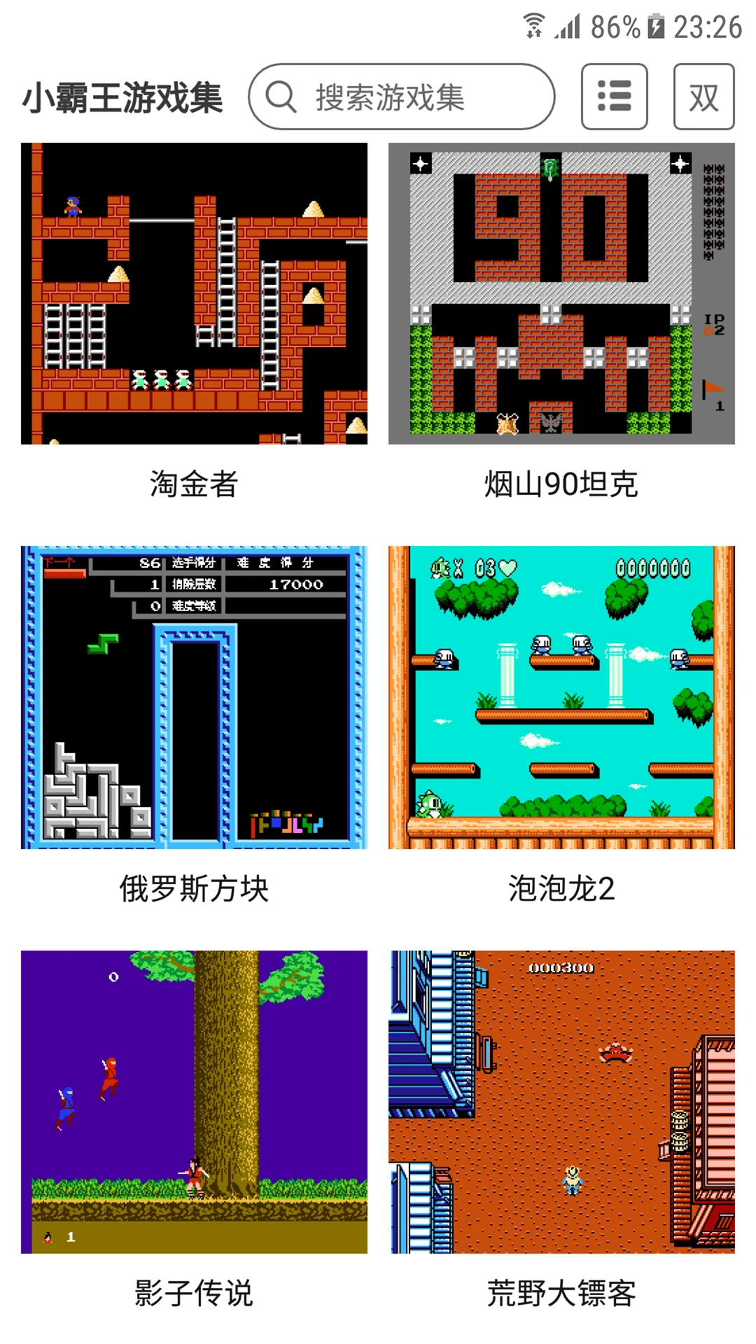 小霸王游戏最新版