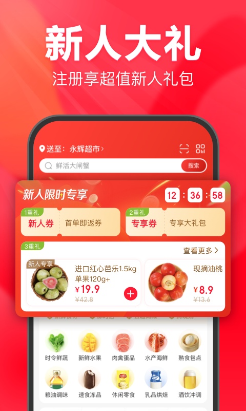 永辉超市网上购物