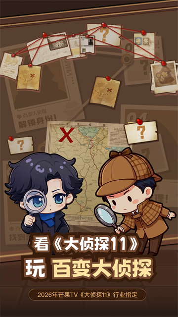 百变大侦探剧本杀app
