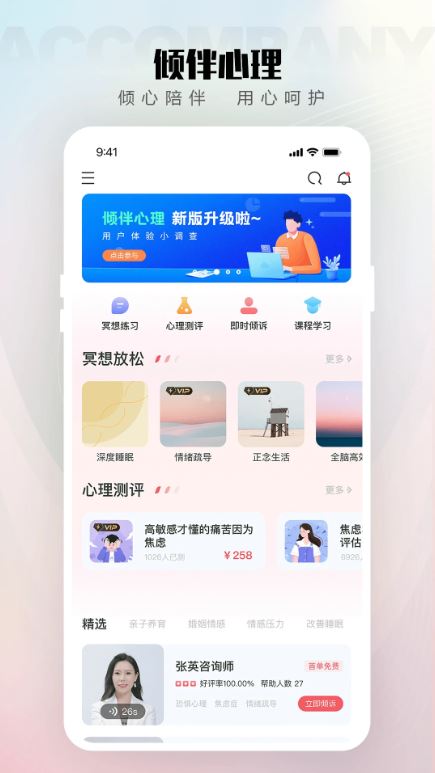 倾伴心理