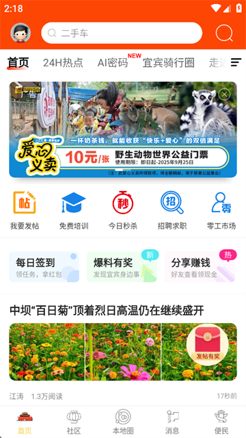 宜宾零距离