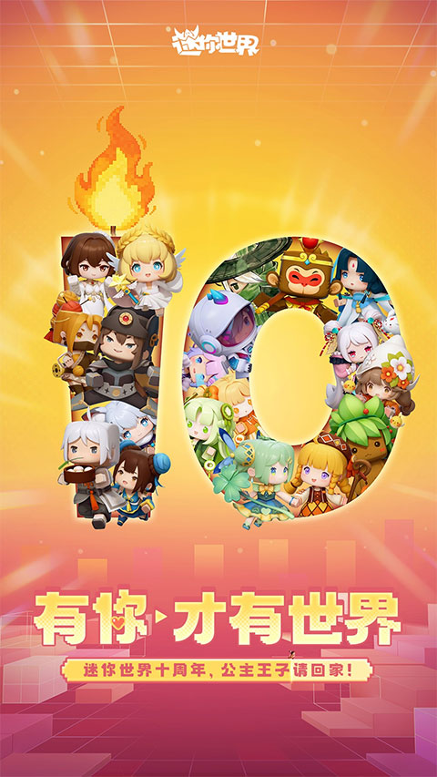 迷你世界手游最新版