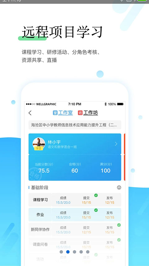 师学宝app安卓版