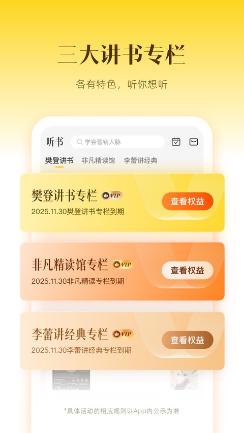樊登读书下载