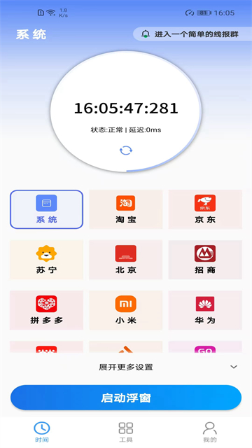 浮动时间app