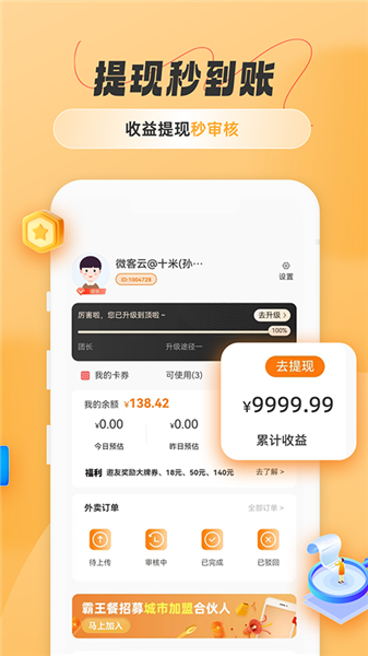 饭否霸王餐app