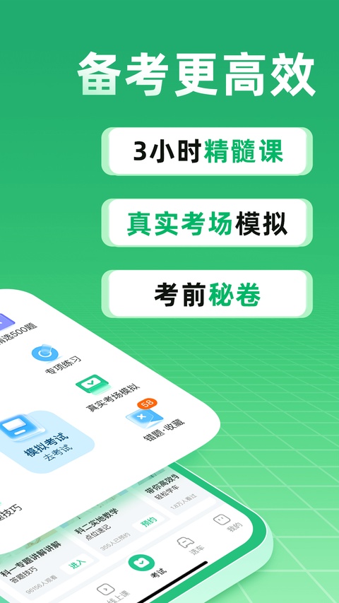 驾校一点通app最新版