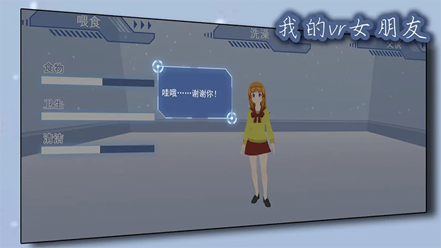 我的vr女友