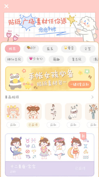 念念手帐app官方正版