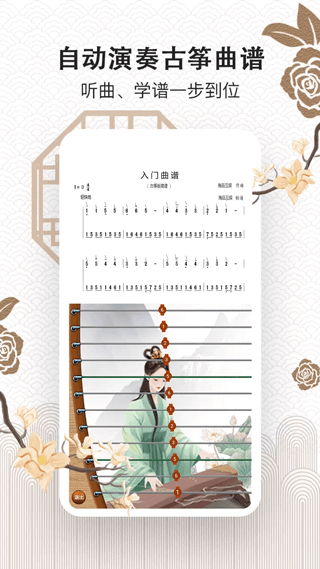 古筝大师app安卓版