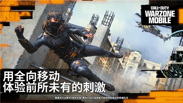 使命召唤战区手机版
