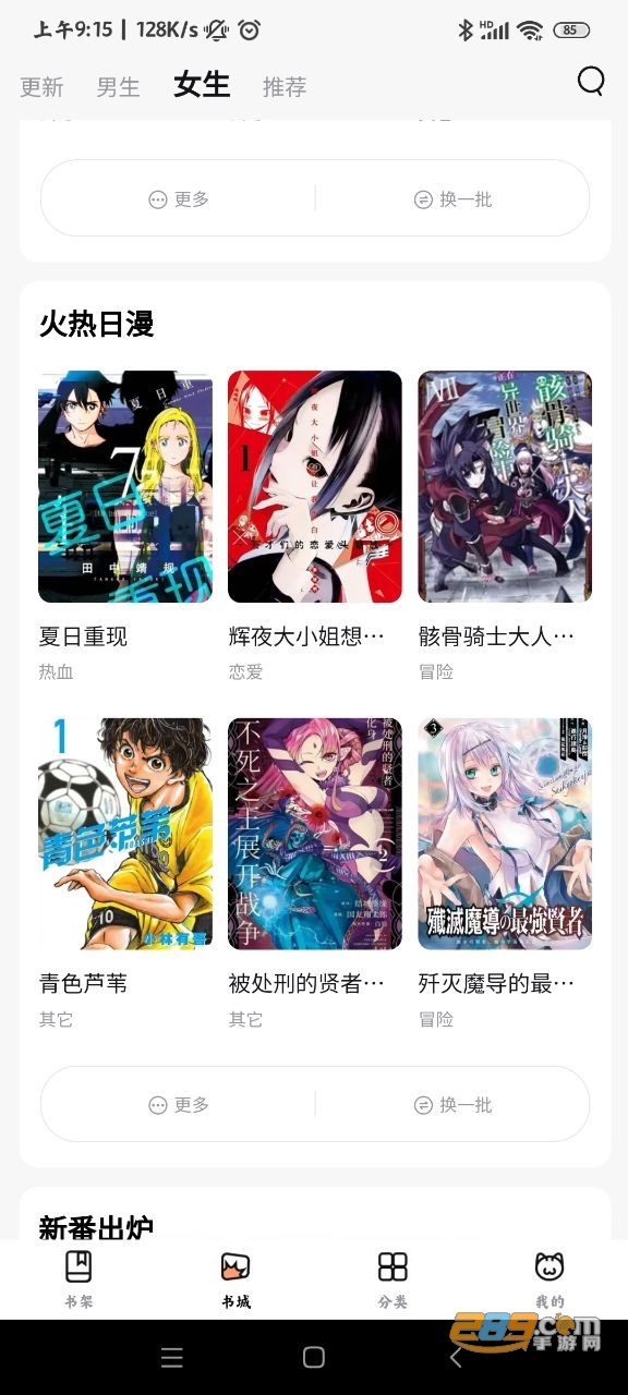 喵呜漫画app最新版