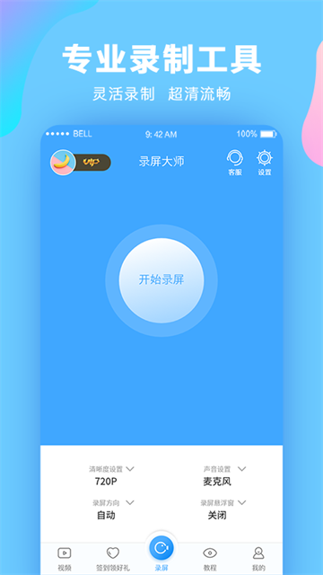 录屏大师app最新版
