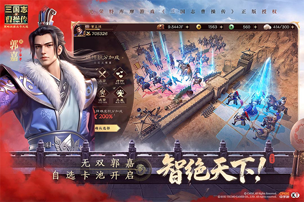 新三国志曹操传