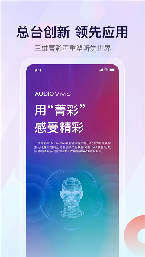 央广云听app