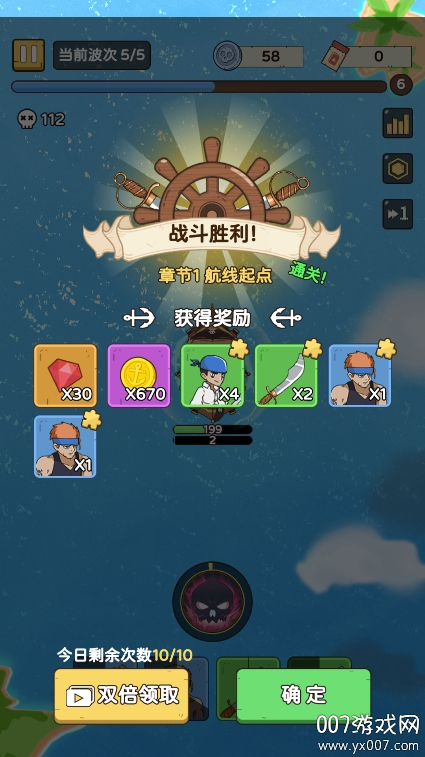 我是海盗王