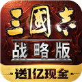 三国志战略版