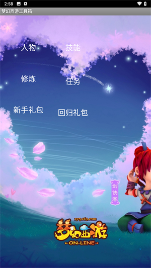 梦幻西游工具箱