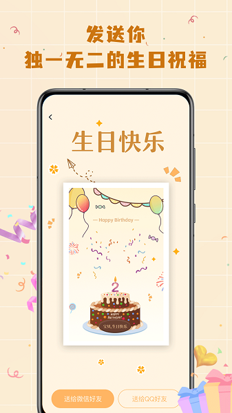 电子生日贺卡