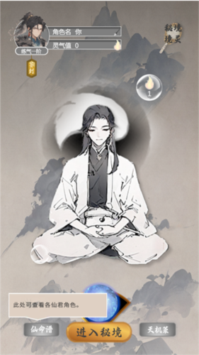 我欲成仙手游下载 我欲成仙无限金币版4