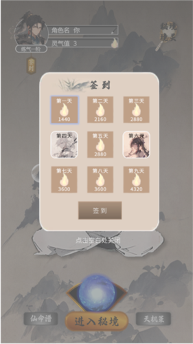 我欲成仙手游下载 我欲成仙无限金币版6