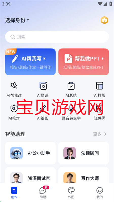 小智办公助手app官方下载手机版