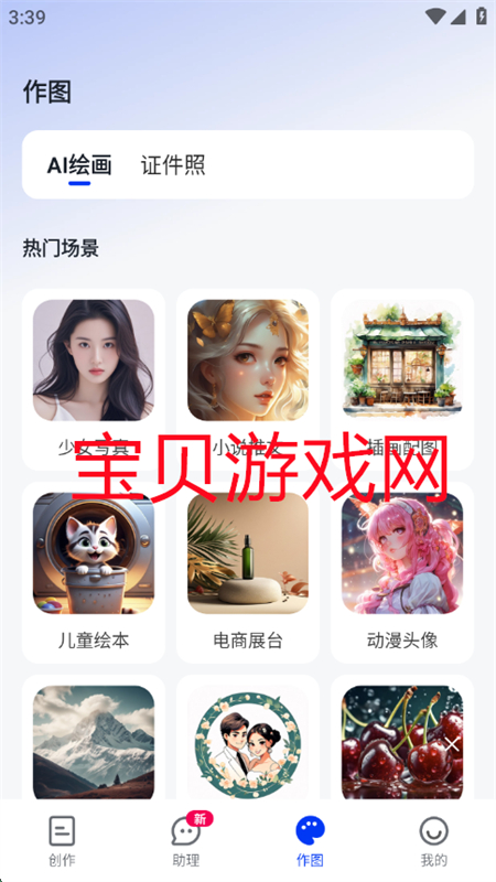小智办公助手app官方下载手机版