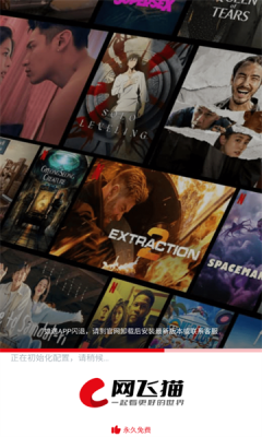 网飞猫影视app