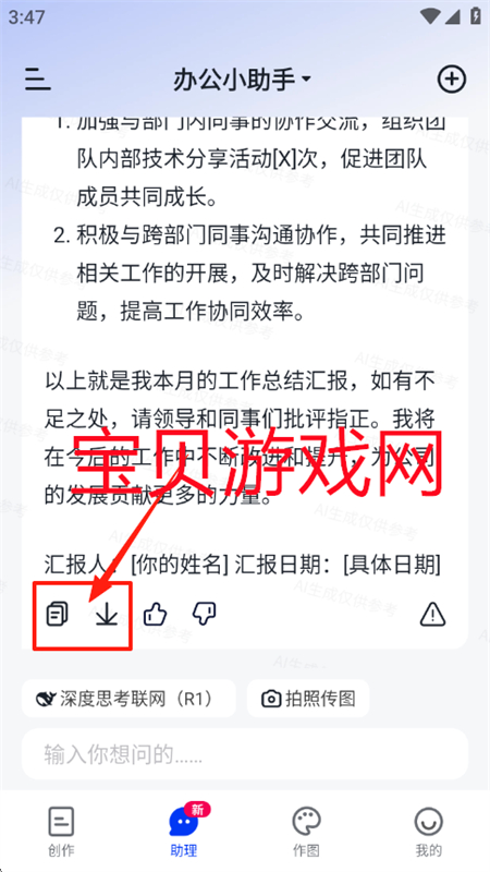 小智办公助手app官方下载手机版