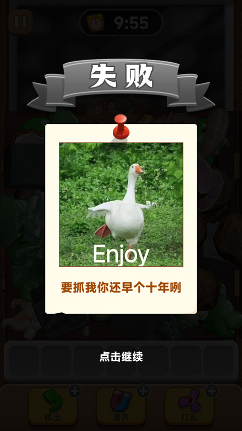 抓大鹅免费版下载