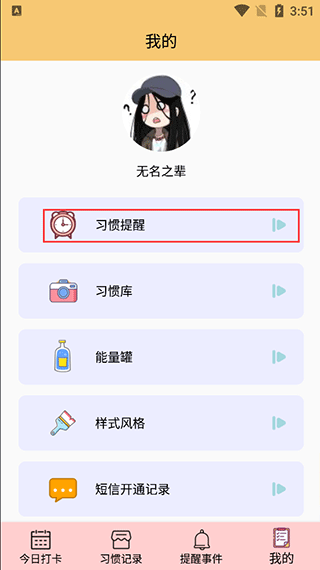 提醒小秘书下载